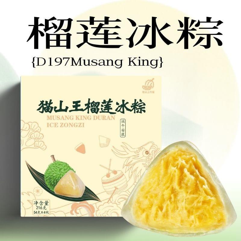 猫山王榴莲馅月饼