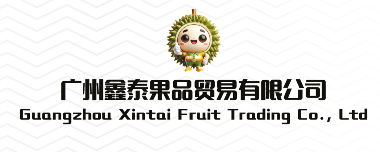 广州鑫泰果品贸易有限公司 的标志
